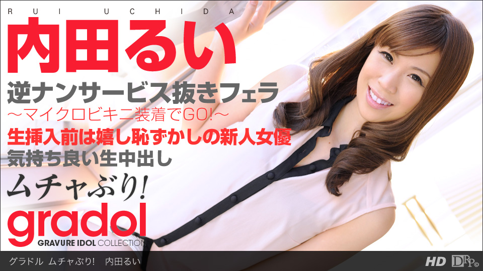 052413_597 「ムチャぶり! 内田るい」