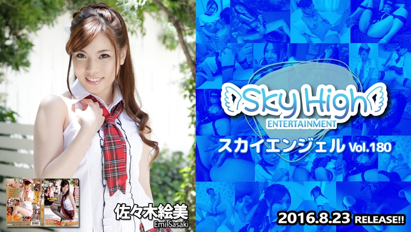 sky300 スカイエンジェル Vol.180