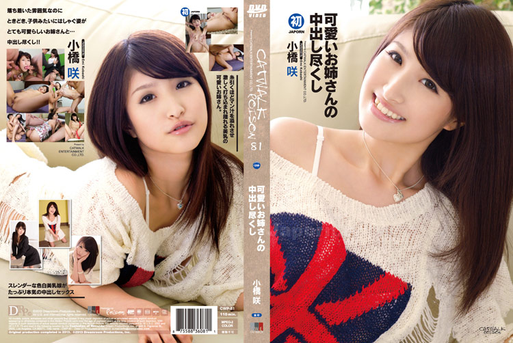 CWP-81 キャットウォーク ポイズン 81 ~可愛いお姉さんの中出し尽くし~ : 小橋咲
