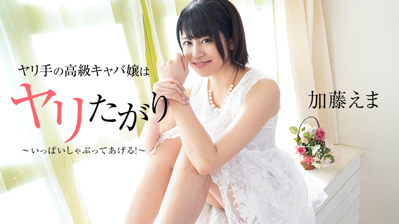 HEYZO-2164 ヤリ手の高級キャバ嬢はヤリたがり!?~いっぱいしゃぶってあげる!~