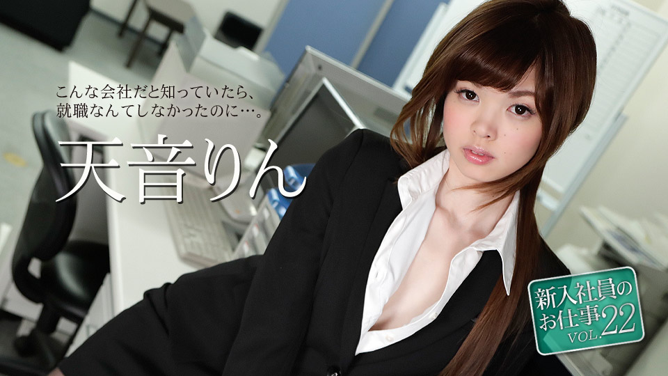 051118-663 新入社員のお仕事 Vol.22