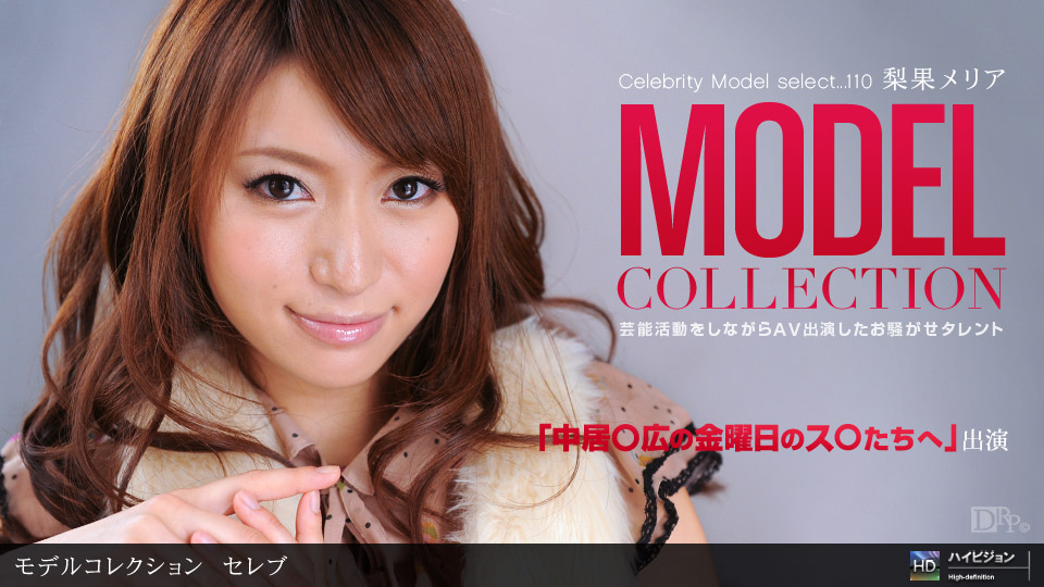 021012_274 「Model Collection select...110 セレブ」