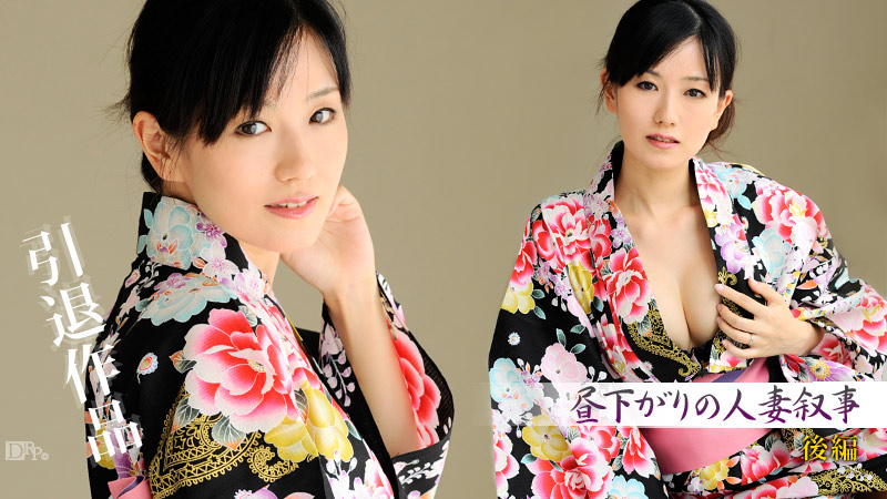 080911-773 昼下がりの人妻叙事　後編