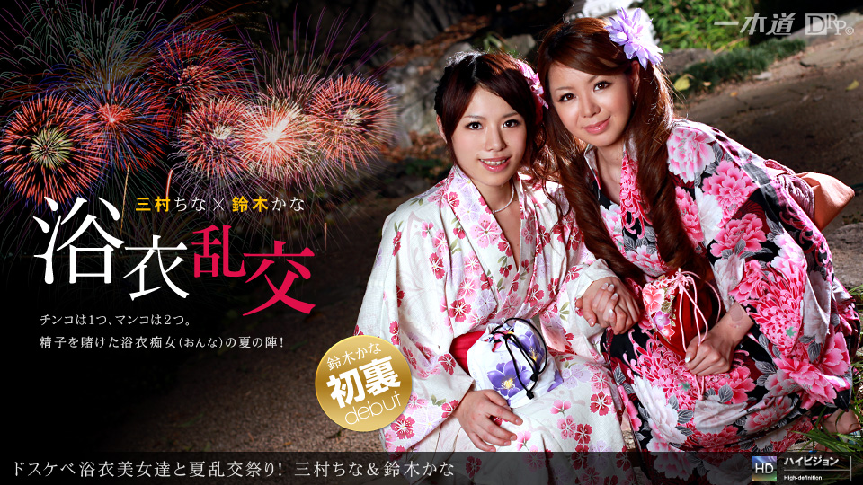 081211_000 「ドスケベ浴衣美女達と夏乱交祭り！」