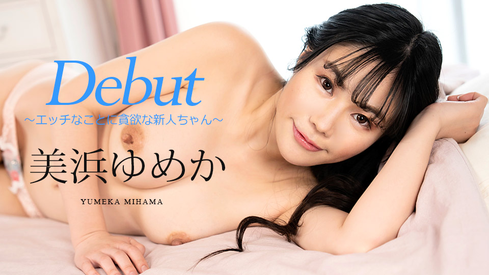 082523-001-carib Debut Vol.86 - 性欲旺盛的新人酱~