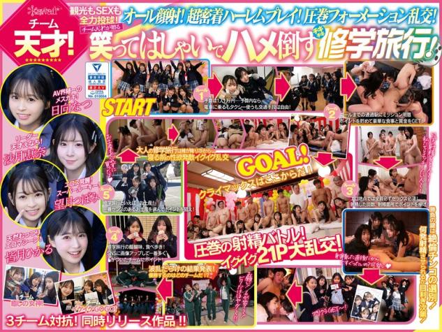 CAWD703 AV界最适合制服的10位全明星大混交!3队对抗的修学旅行!合气道的后宫感!色情的化学反应!