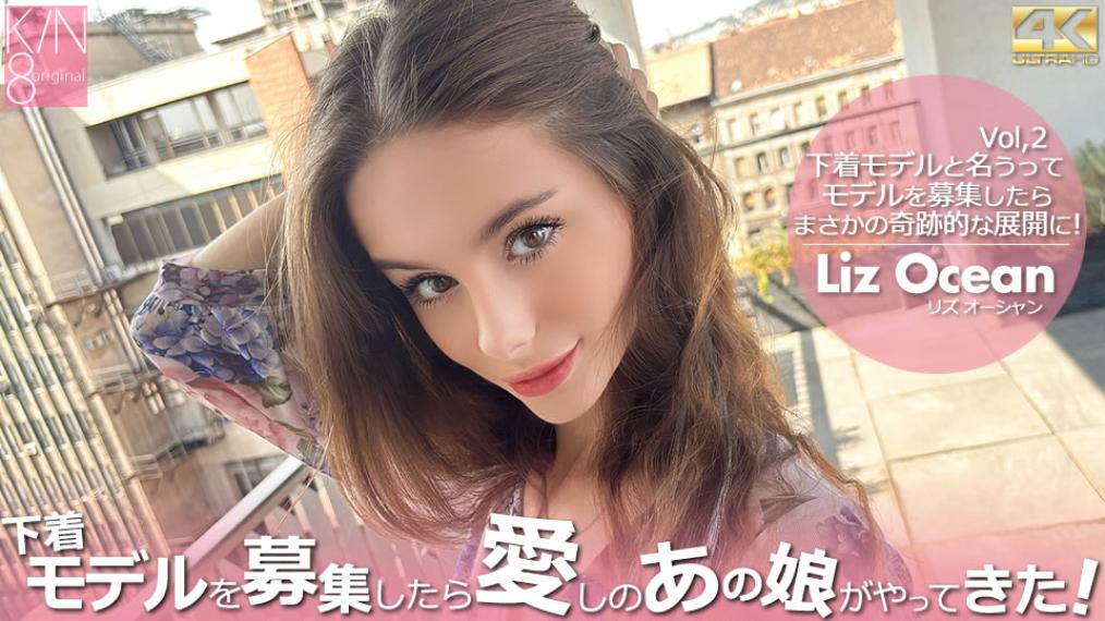 kin8-3936 招募内衣模特的时候心爱的女孩来了！ Vol2 Liz Ocean