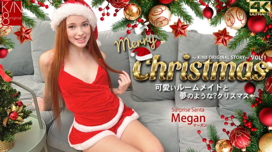 kin8-3976 Merry Christmas 和可爱的室友像梦一样？圣诞节 Vol1 Megan