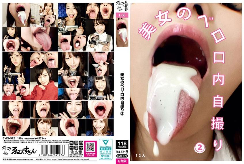 EVIS572 美女的舌头/嘴巴自拍(2)