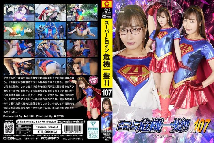 THPA07 超级女主角千钧一发!!Vol.107 加速器女孩 水川润