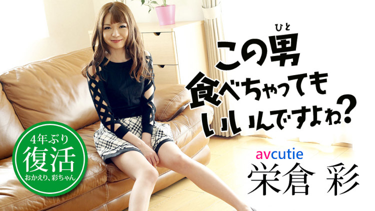 081818-732 この男食べちゃってもいいんですよね？