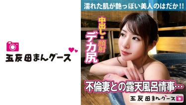 不伦妻与禁忌露天浴场…湿润肌肤诱人!!