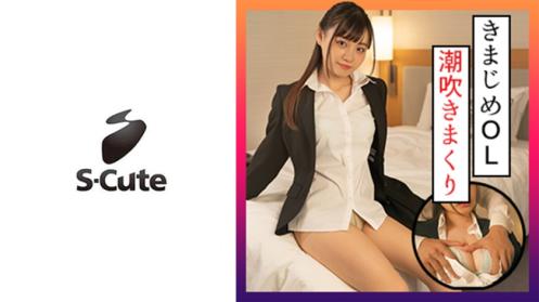 真面目OL的誘惑 19歲S-Cute乖巧誘惑