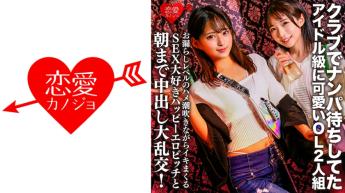 酒吧OL美娇2人组 狂潮噴潮愛愛狂熱 最爱大亂交中出!