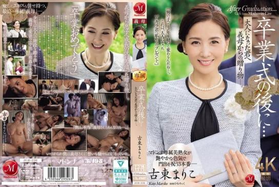 卒業式の後に…大人になった君へ義母からの贈り物―。古東まりこ
