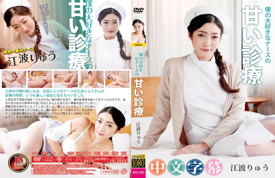 住院生活中的梦幻治疗时光,欲望与满足的交织。- 江波琉