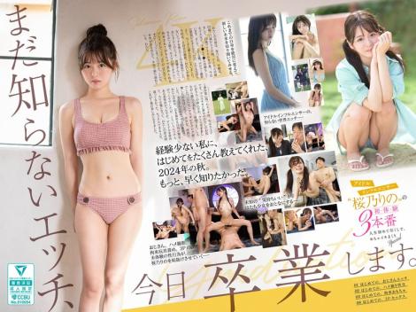 欲望初体验:偶像网红桜乃莉乃的激情之旅。- 桜乃莉乃