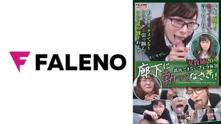 在走廊里等待惩罚!20位女教师的无助献身