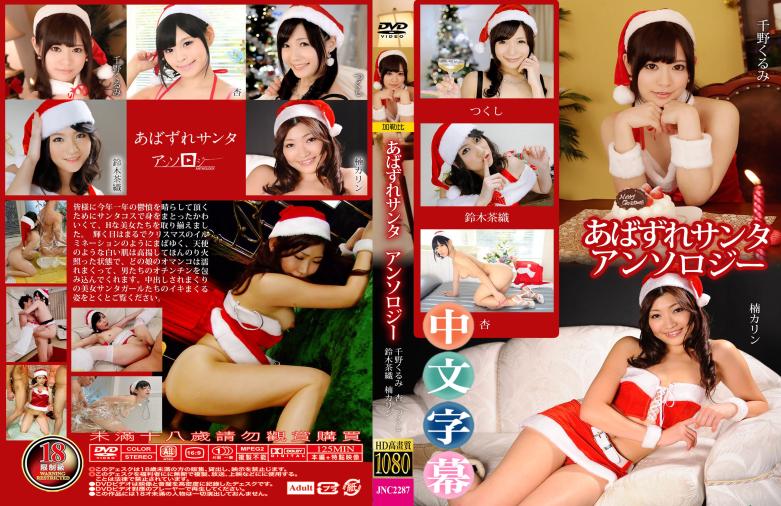 圣诞魅力,美女们的狂欢无限。- 十迹胡桃、筱、调皮圣诞阿洛斯