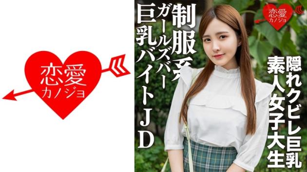 制服美人大学生的欲望邂逅:与巨乳JD的亲密中出乐园。