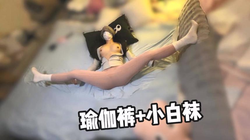 瑜伽裤加小白袜 学妹穿上性感瑜伽裤配小白袜,绝了!完美酮体,舔穴爆操!大鸡巴灌满反差婊小母狗的骚穴