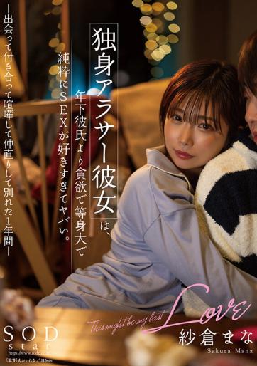 过于纯粹的性爱欲望:独身熟女的疯狂一年。- 纱仓真菜