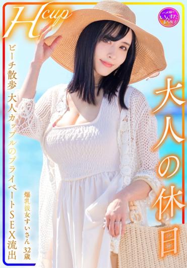 巨乳女友的H一杯激情:32成熟女人的海滩私密生活流出。- 田中萃