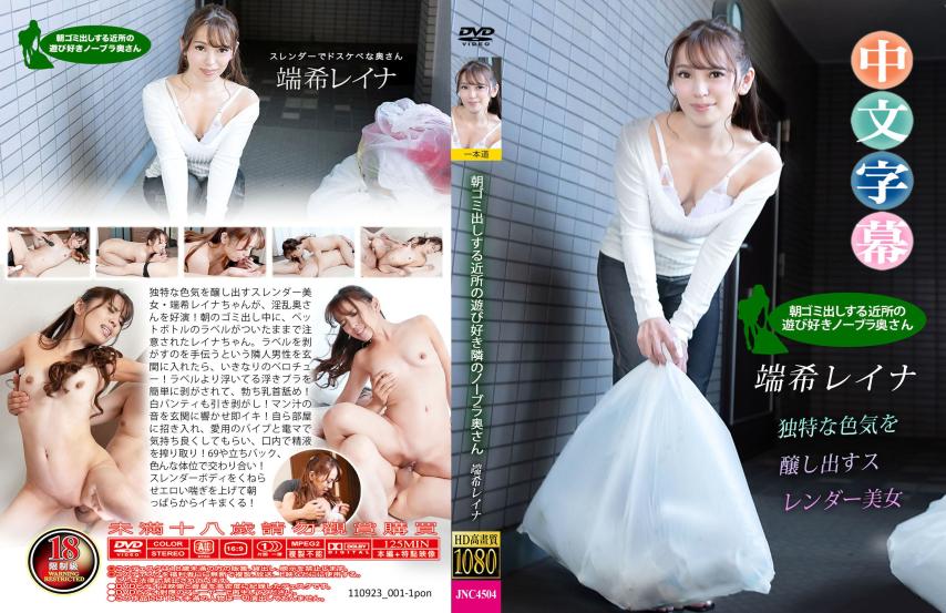 朝出门扔垃圾的邻居性感少妇,不戴文胸随时准备。- 端希雷娜