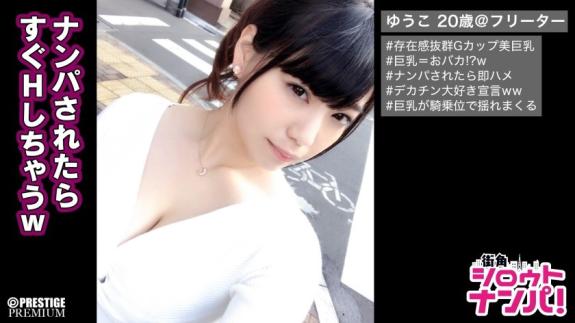 被泡到7分钟就上床的G杯荡妇,巨乳笨蛋一碰就能干。天野美优。
