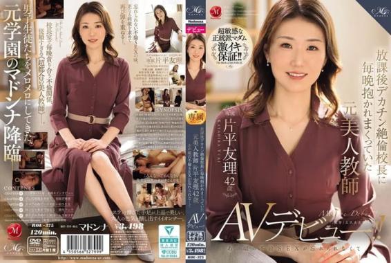 每晚放學後被大肉棒絕倫校長抱起來猛幹的前美女老師片平友理,42歲!那段不倫性愛太難忘,決定av出道