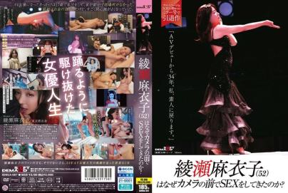 綾瀬麻衣子34年AV生涯,告别舞台回归素人。- 綾瀬麻衣子