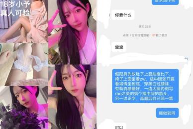 《極品反差美女洩密》“主人大雞巴賜給我”聲音甜美18歲小予女神級别私人高價定制，道具紫薇白漿泛濫，滿口淫語