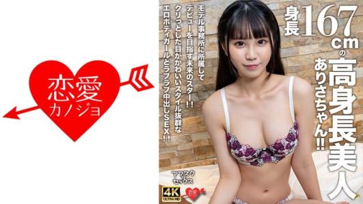 超高挑美人小模特，中出狂欢。- 亚里沙