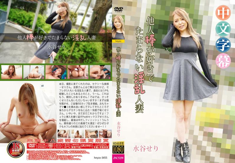 淫乱人妻水谷瑟丽,被迫交换。- 水谷芹
