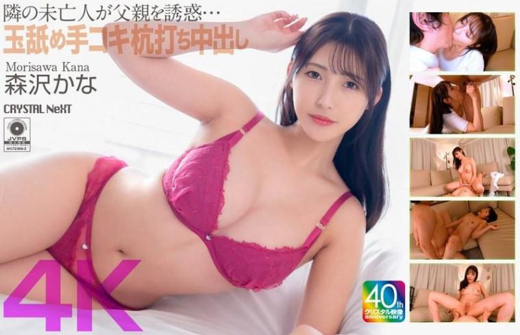 诱惑的寡妇,森泽加奈。