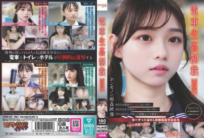 电车内被强奸的女学生遭受制裁。