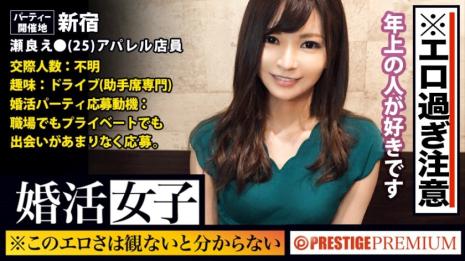 婚活女子求爱狂欢,店员妹子被插翻天。- 濑良绘麻