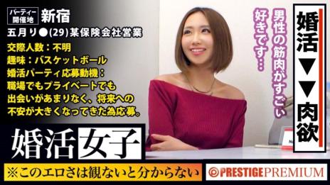 婚活女子求安定,即日被干到高潮。- 五月琳