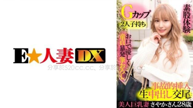 美人巨乳妻童贞破处,28岁G罩杯,两个孩子的妈妈,温柔口交,素股体验,意外插入生内射交尾。