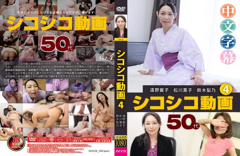 老妇人乱伦大乱斗，远野丽子、松川东子、铃木梨乃。