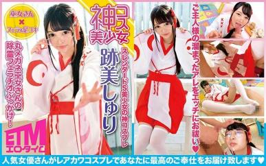 神秘美少女。巫女除霊口交喷射。- 迹美朱里