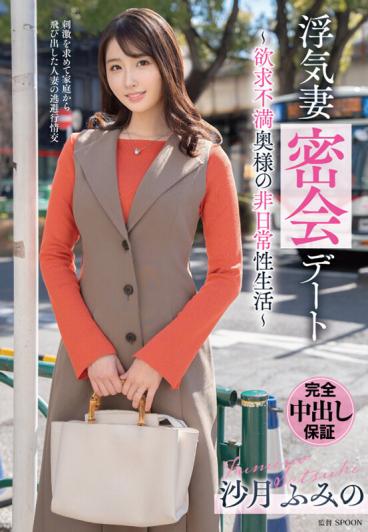 vod-046 出轨妻子的秘密约会 性欲受挫妻子的不寻常性生活 沙月文乃