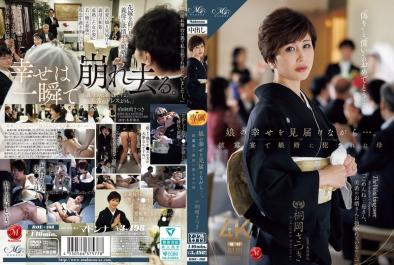 娘的幸福见证人...婚宴上被女婿强奸的母亲。- 桐冈萨月