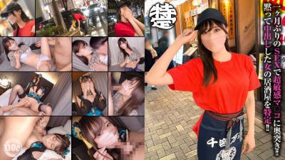 色白身材火辣的淫荡美女竟是东京某居酒屋的店员。- 木崎水羽