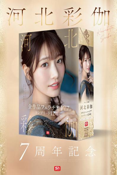 ofje-544 no1美顔 河北彩伽 全作品フェラチオ177 コンプリート12時間