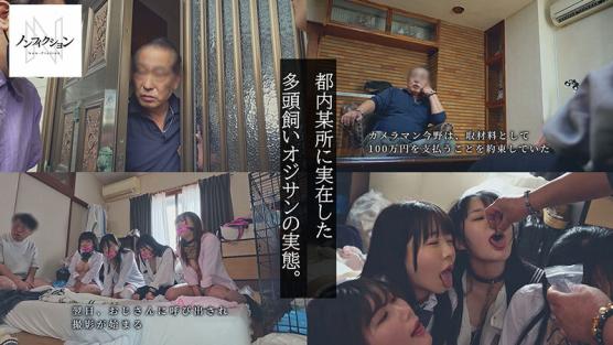 nsodn-003 實錄六十幾歲的歐吉桑家裡變成離家少女收容所恐怖的洗腦打炮真相監禁吃藥再加春藥調教