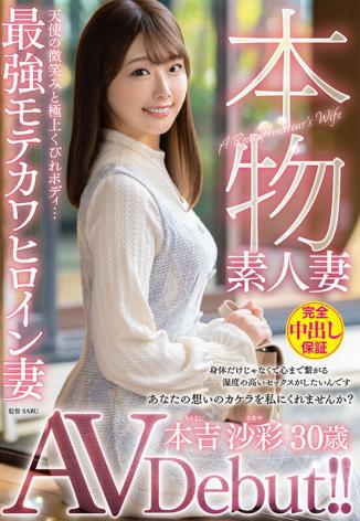 veo-081 正宗素人妻av出道天使般的笑容和绝色身材最受欢迎又可爱的女主角人妻 本吉沙彩