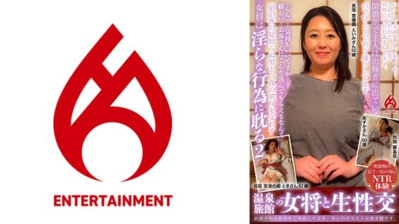 沉溺与陌生男性住客搞一夜情的旅馆女将。