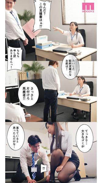 mimk-249 霸凌女上司與社畜君真人版加班時撞見上司在辦公室自慰抓住把柄徹底翻轉立場用中出瘋狂反擊 吉根柚莉愛