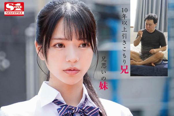 sone-460 家族想いの妹はニート兄のチンチンを健気に毎日お世話する 引きこもった兄の性欲処理が日課なヤングケアラー女子生 浅野こころ